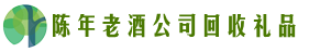 正安县客聚回收烟酒店